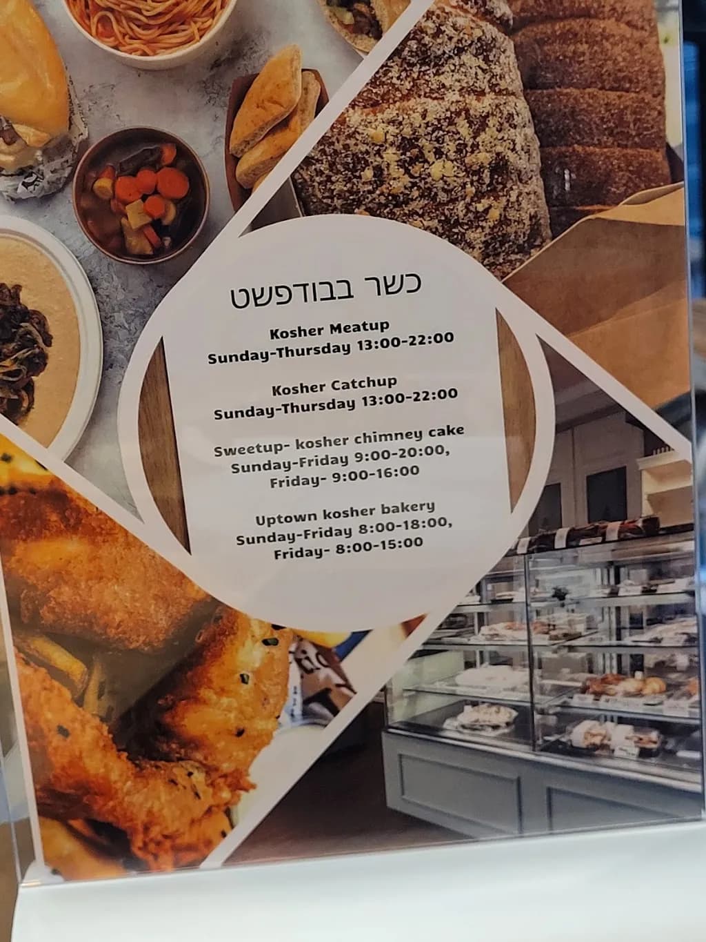 Kosher Catchup restaurant - מסעדת Catchup כשרה למהדרין